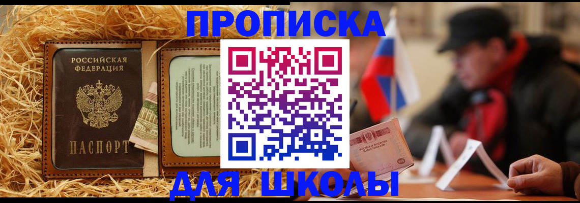 регистрация для школы в Канаше